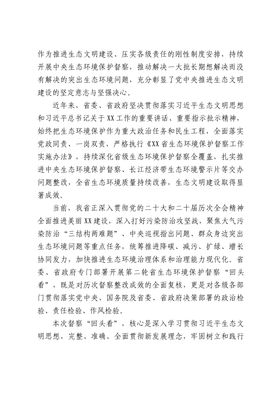 XX省第四生态环境保护督察组对XX市开展督察“回头看”工作动员会讲话提纲.docx_第2页