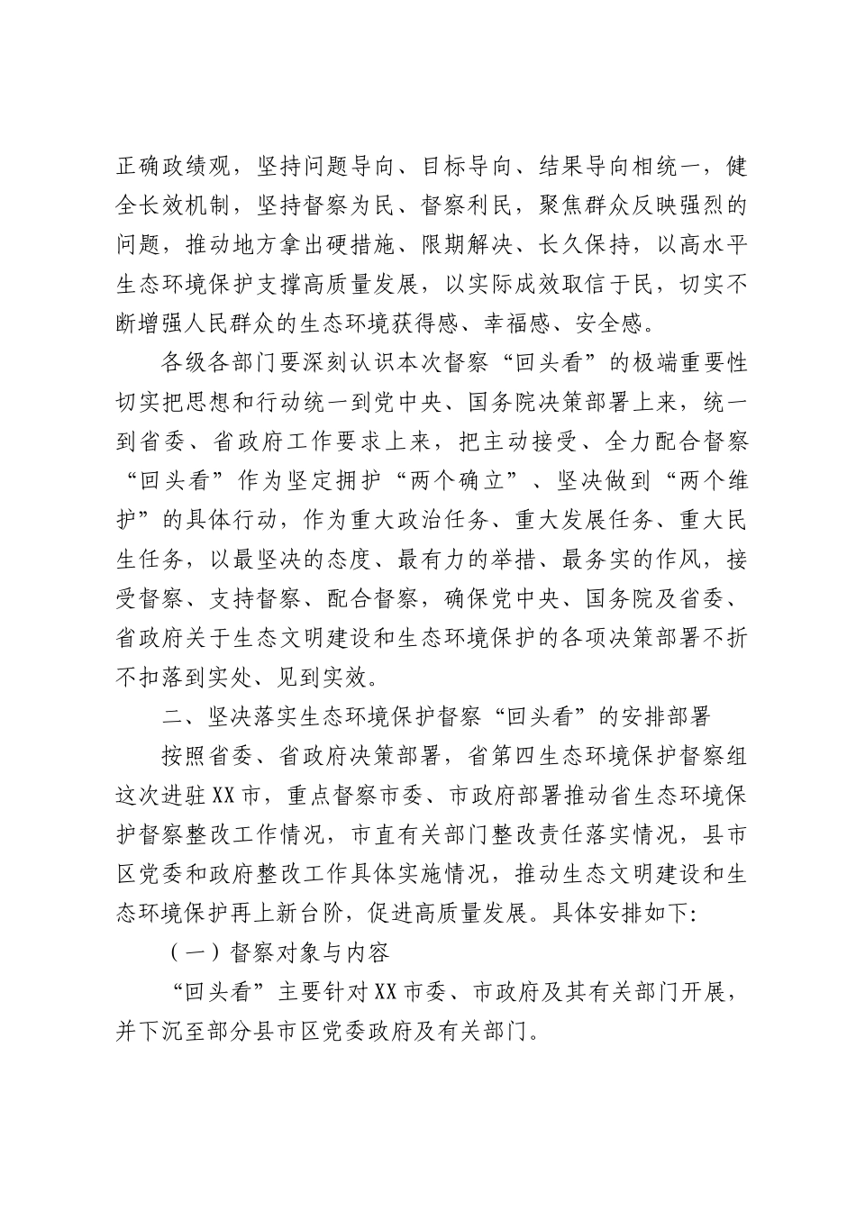 XX省第四生态环境保护督察组对XX市开展督察“回头看”工作动员会讲话提纲.docx_第3页