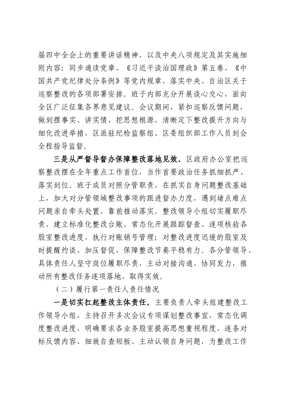 XX市XX区人民政府办公室党组关于巡察反馈意见的集中整改进展报告.docx_第2页