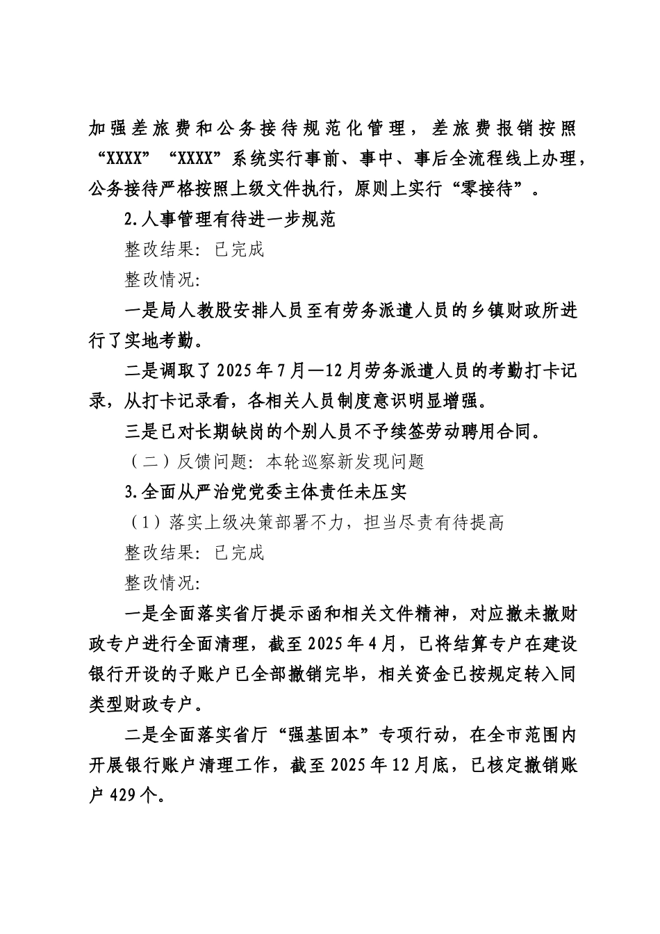 XX市财政局党组关于落实市委巡察工作二组巡察整改“回头看”反馈意见整改进展情况报告.docx_第3页