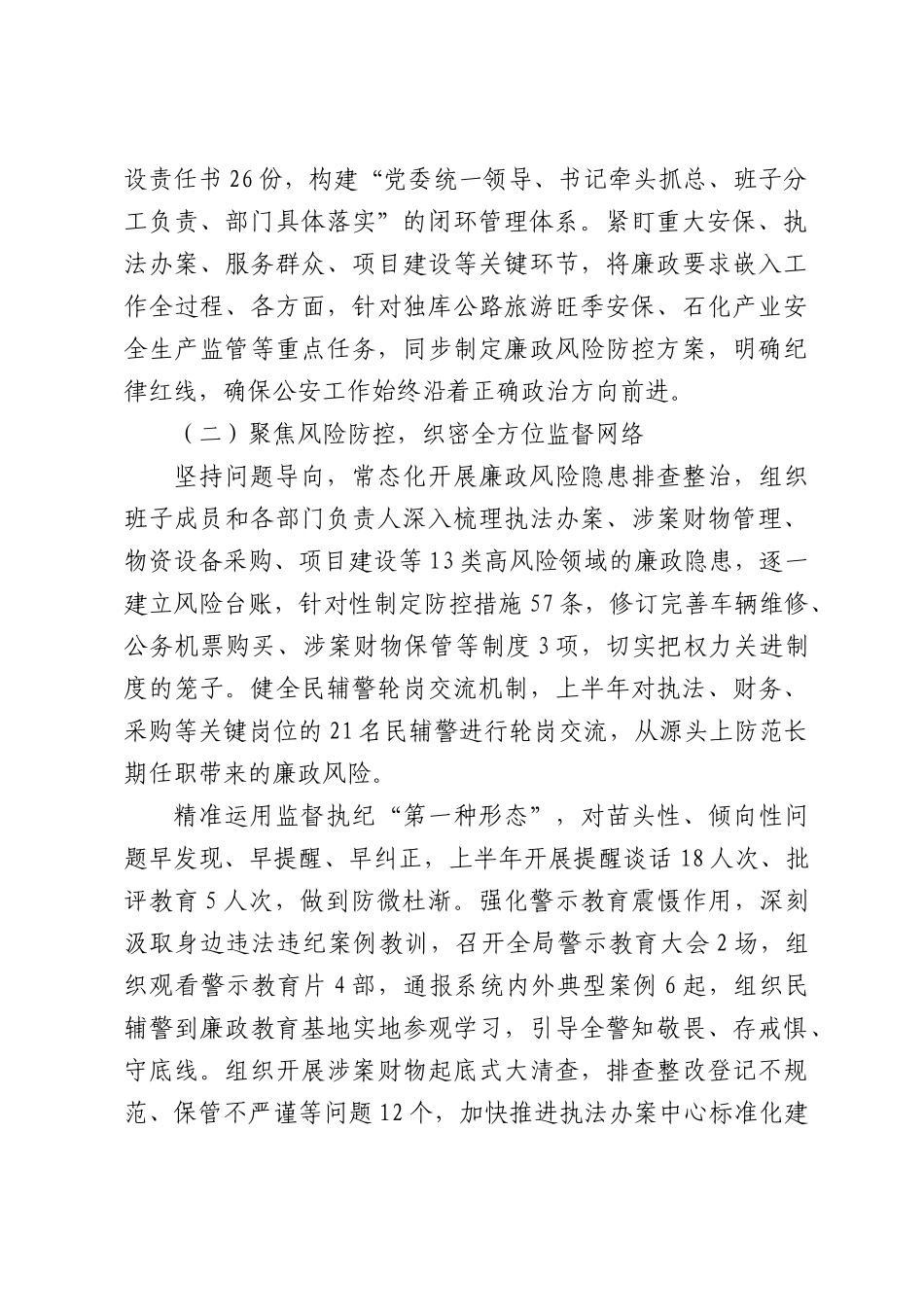 XX市公安局XX区分局党委书记、局长上半年履行从严管党治警责任述职报告.docx_第2页