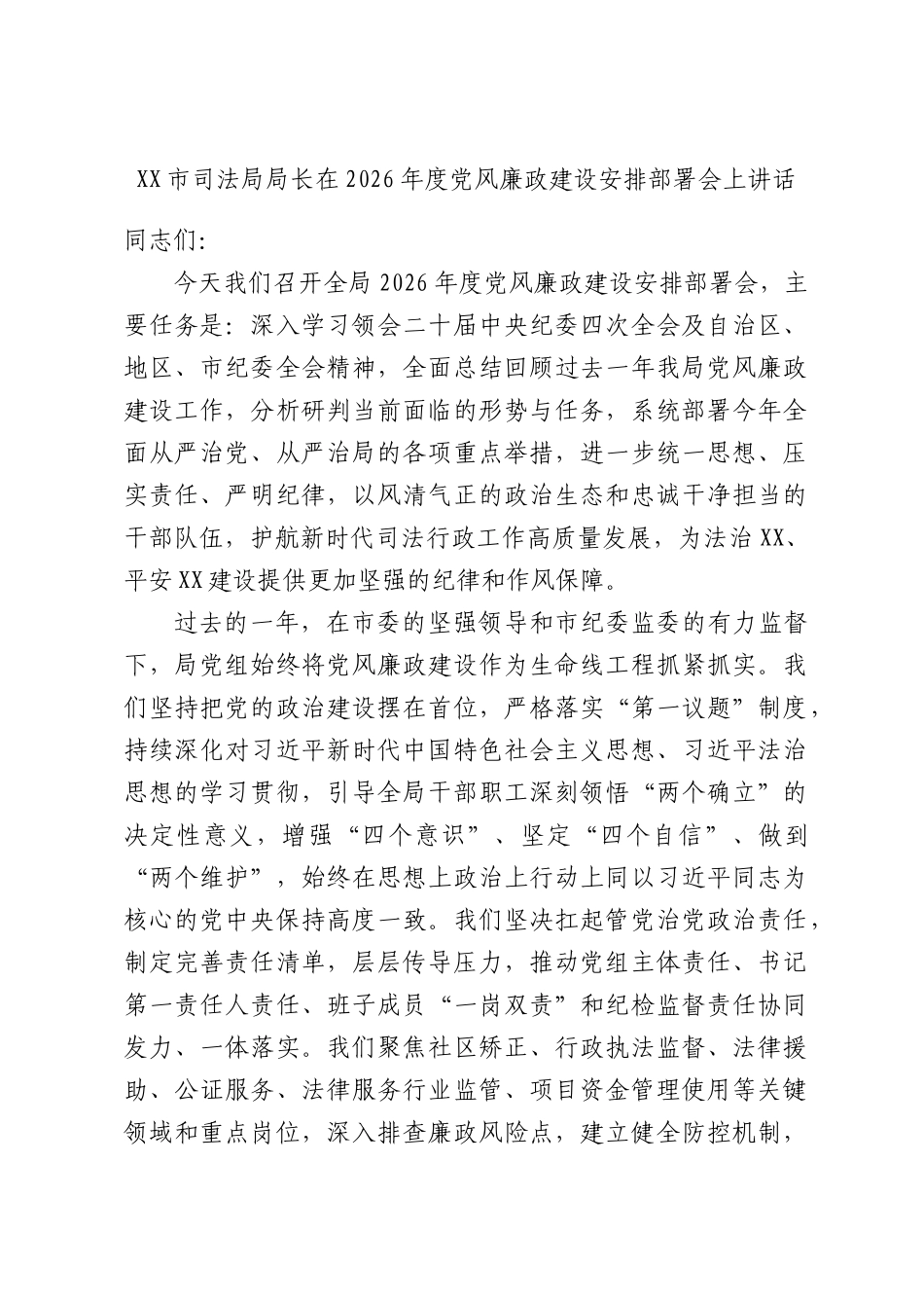 XX市国资委党委书记在勤廉国企建设暨集体廉政谈话工作会上讲话.docx_第1页