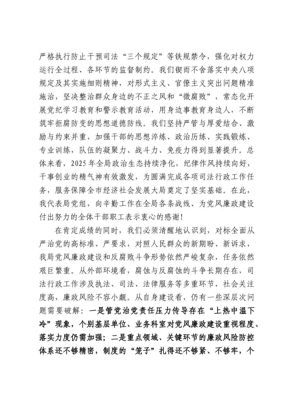 XX市国资委党委书记在勤廉国企建设暨集体廉政谈话工作会上讲话.docx_第2页