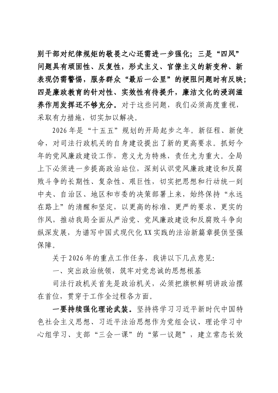XX市国资委党委书记在勤廉国企建设暨集体廉政谈话工作会上讲话.docx_第3页