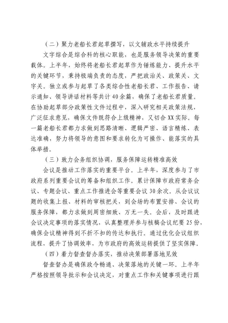 XX市人民政府办公厅综合科干部2026年半年度工作总结.docx_第2页