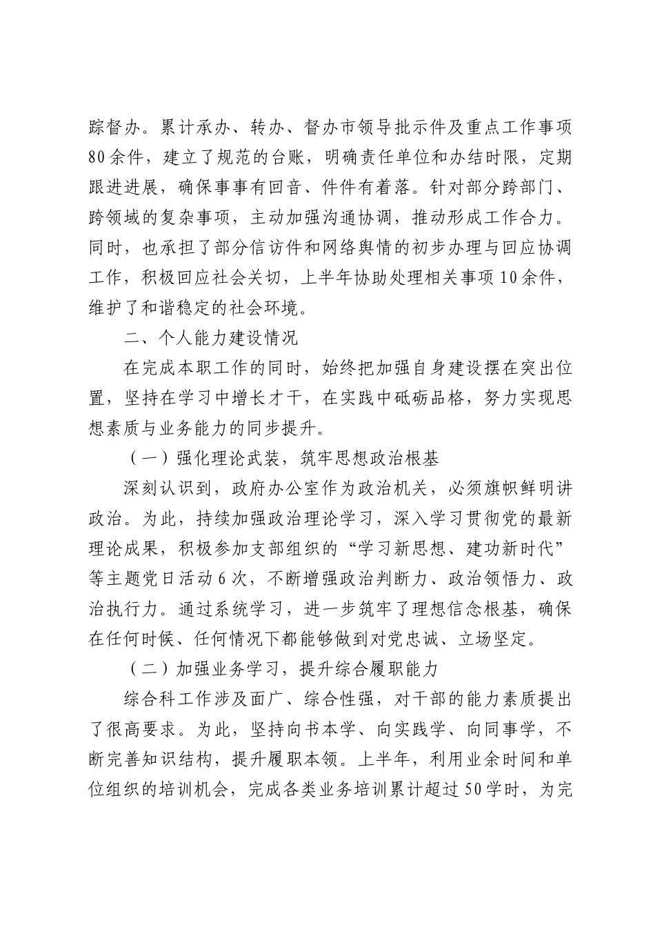 XX市人民政府办公厅综合科干部2026年半年度工作总结.docx_第3页