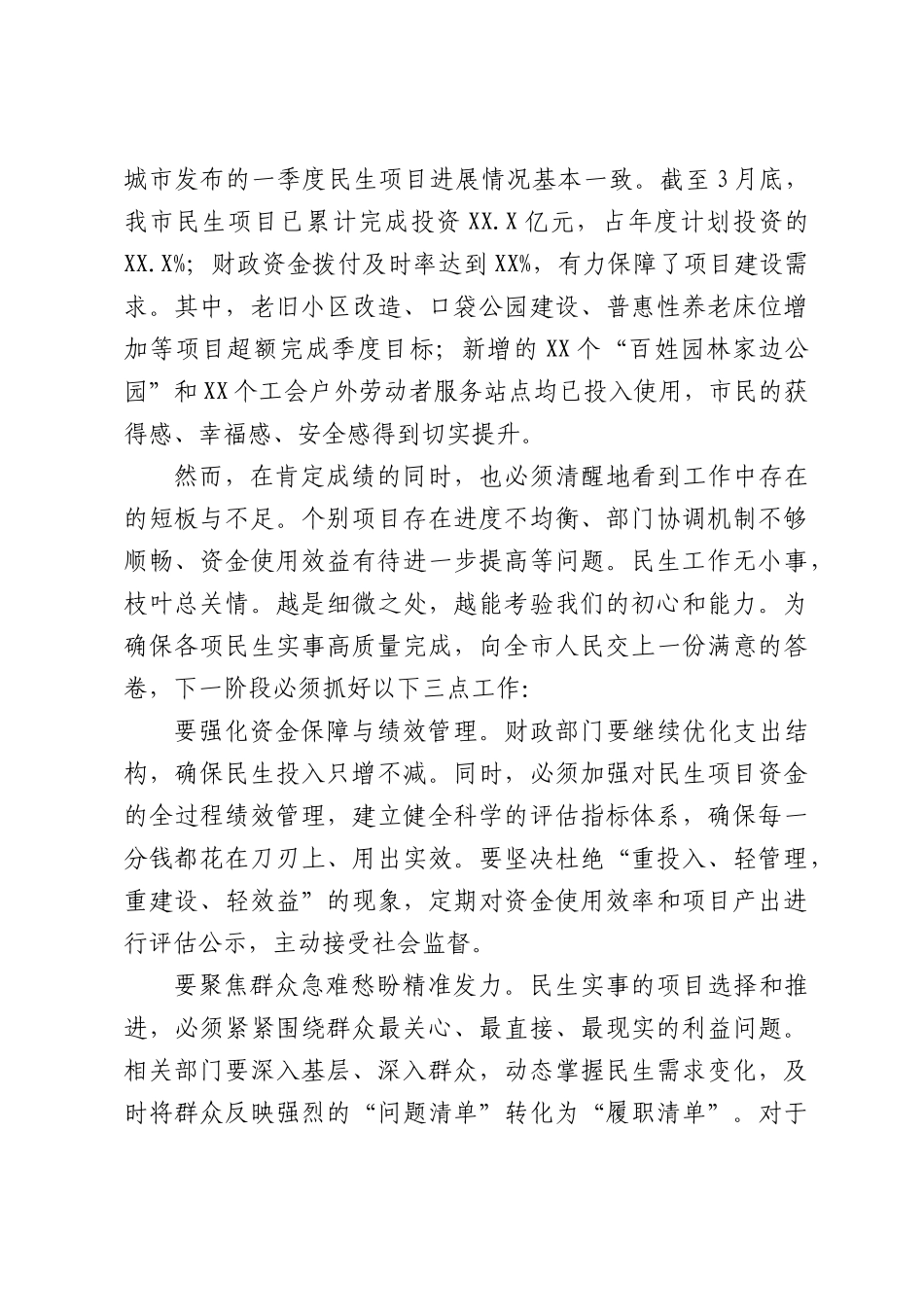 XX市统筹发展和安全工作推进会上讲话.docx_第2页