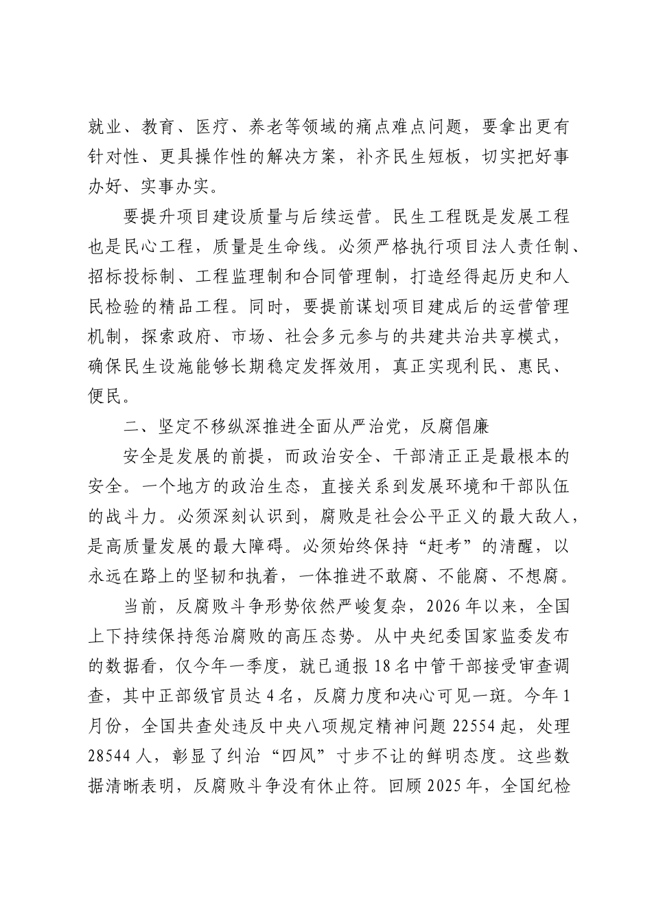 XX市统筹发展和安全工作推进会上讲话.docx_第3页