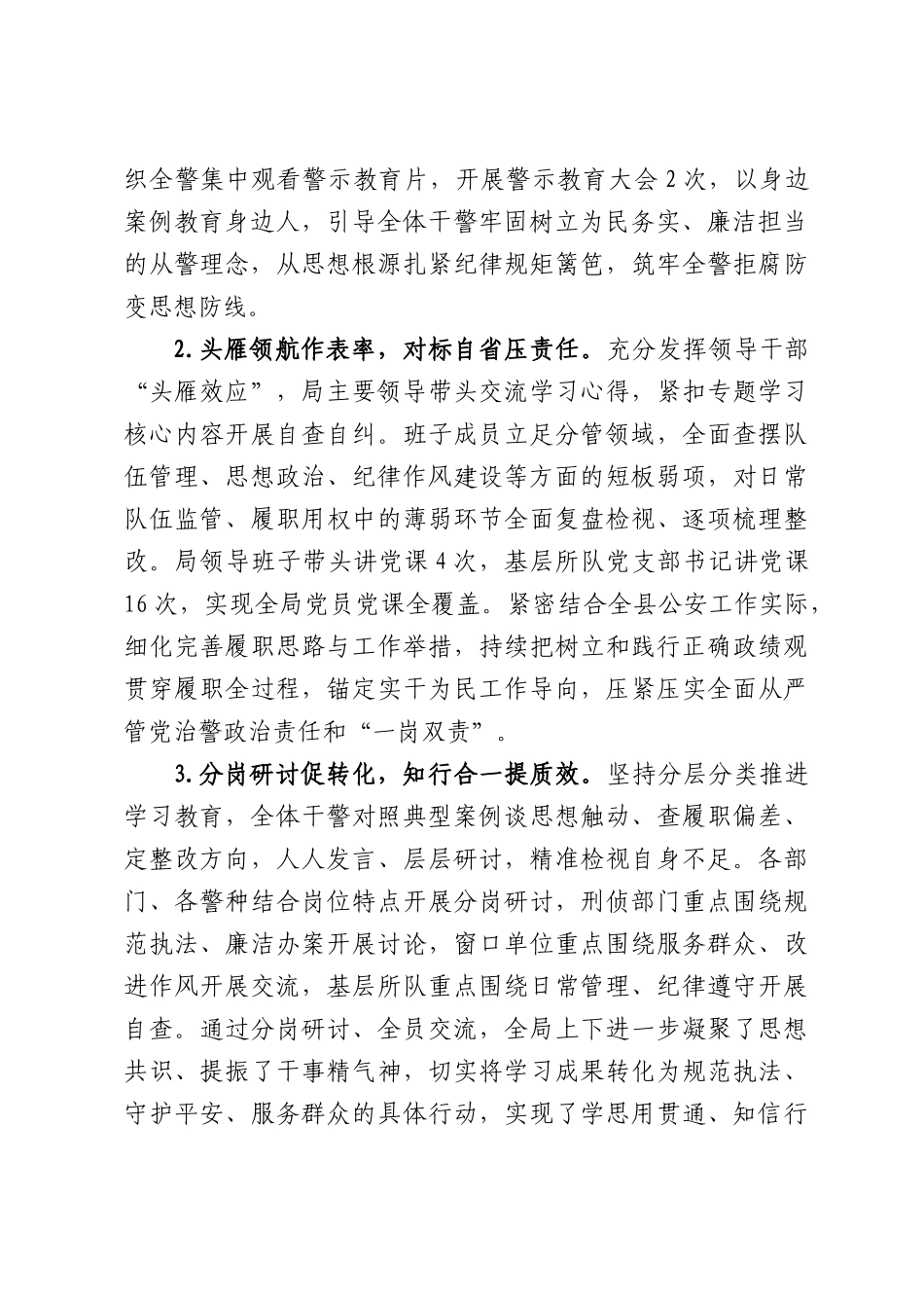 XX县公安局2026年上半年党风廉政建设工作总结.docx_第2页