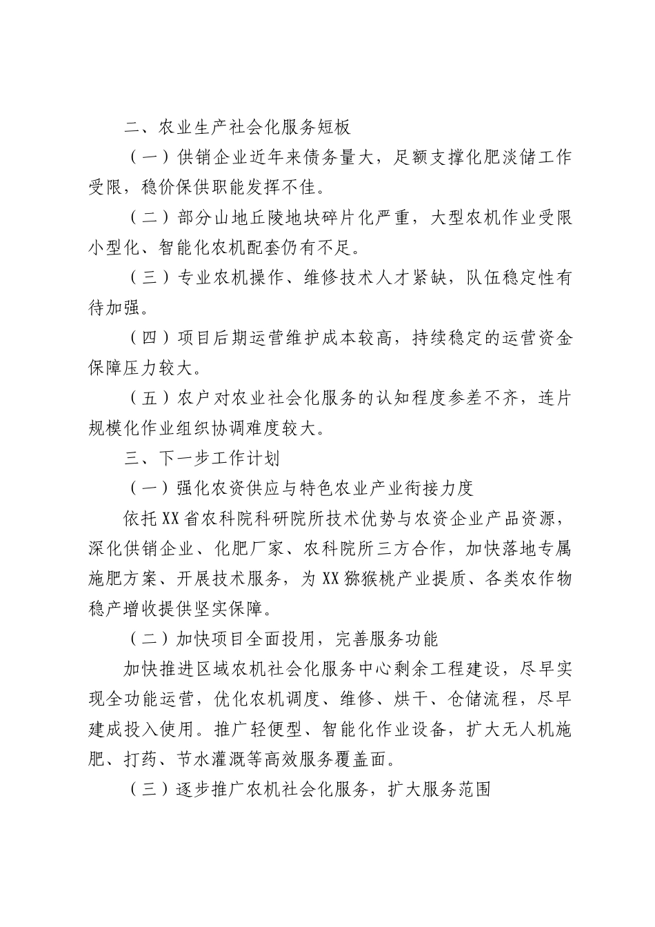 XX县供销社上半年农业社会化服务工作总结.docx_第2页