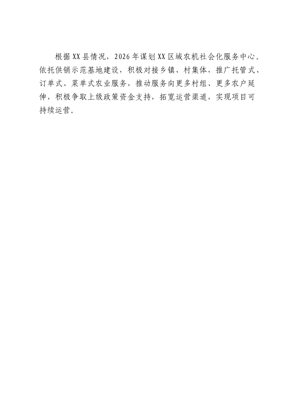 XX县供销社上半年农业社会化服务工作总结.docx_第3页