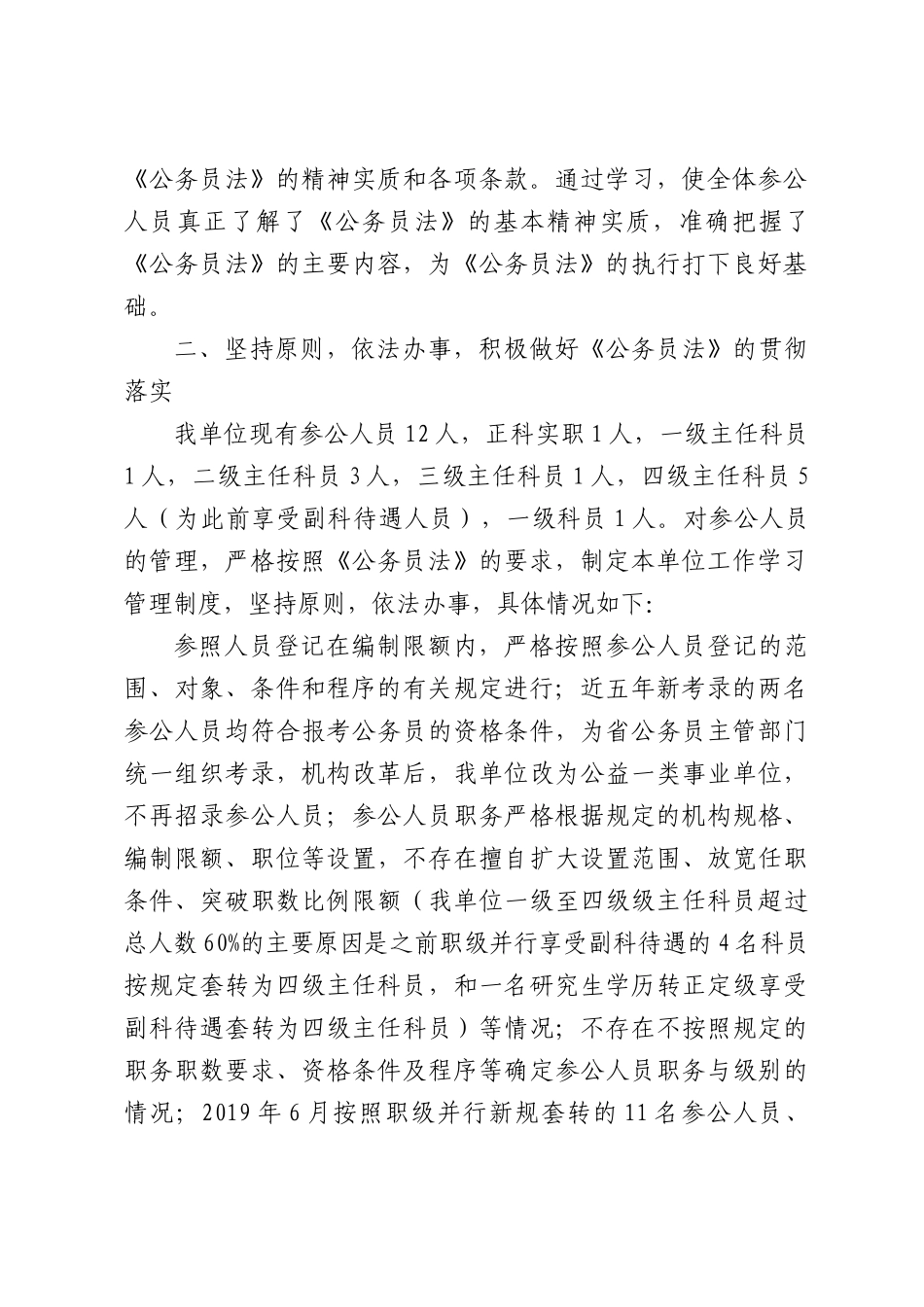 XX县农业机械发展促进中心关于公务员法律法规贯彻落实情况的自查工作报告.docx_第2页