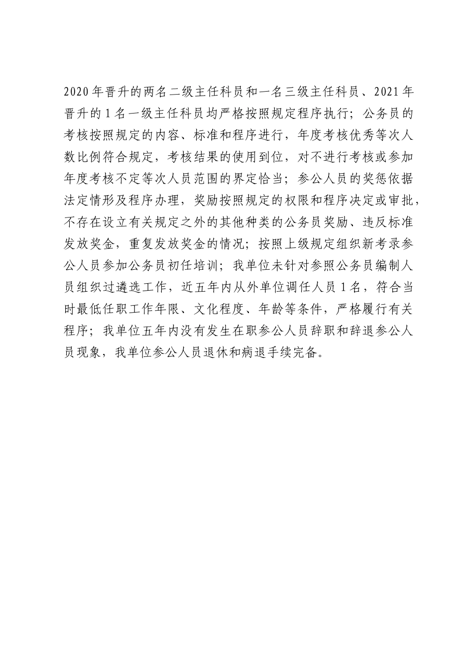 XX县农业机械发展促进中心关于公务员法律法规贯彻落实情况的自查工作报告.docx_第3页
