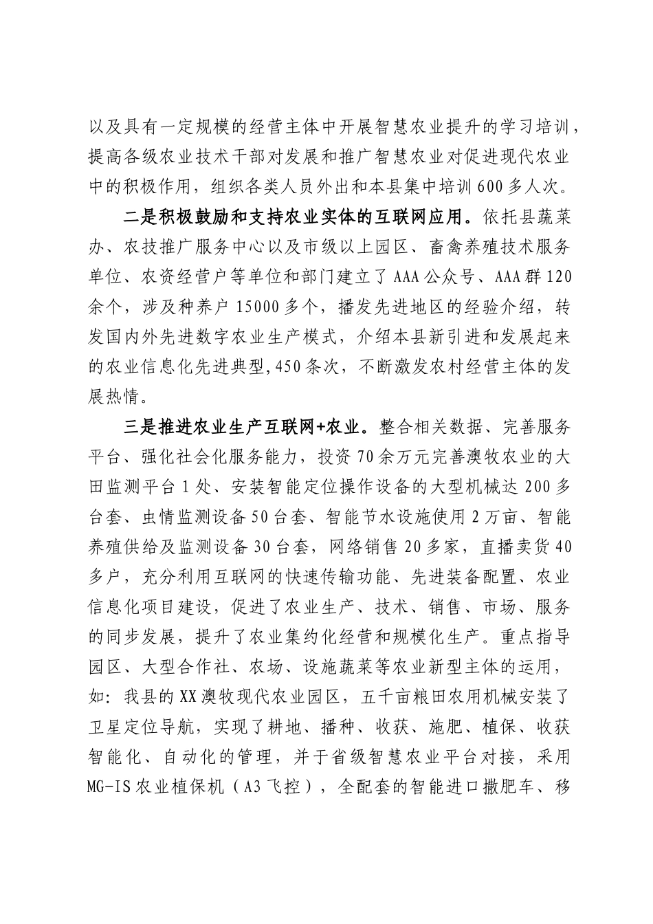 XX县农业农村局开展农业农村信息化工作调研报告.docx_第2页