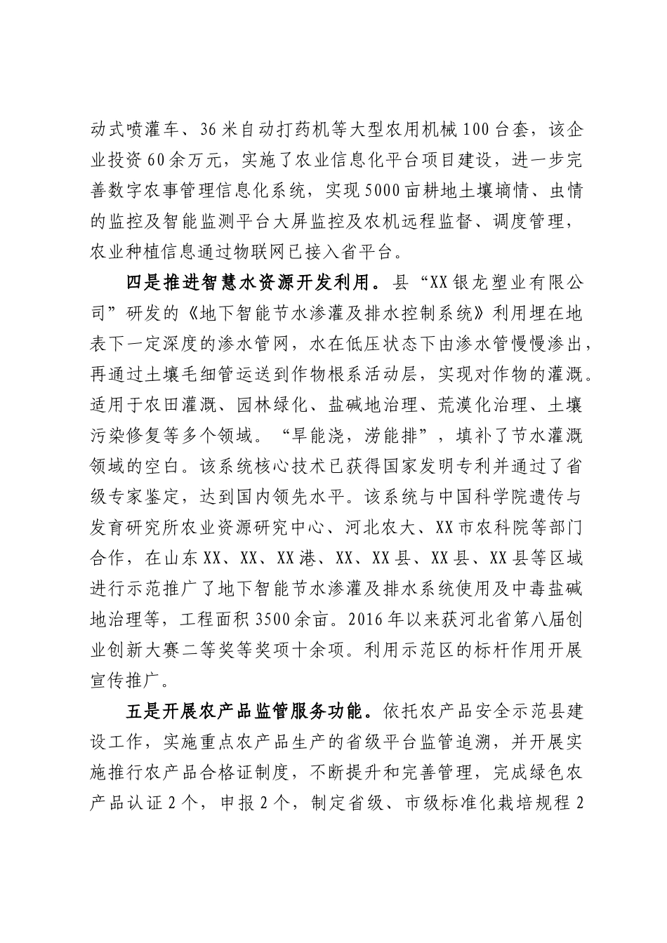 XX县农业农村局开展农业农村信息化工作调研报告.docx_第3页
