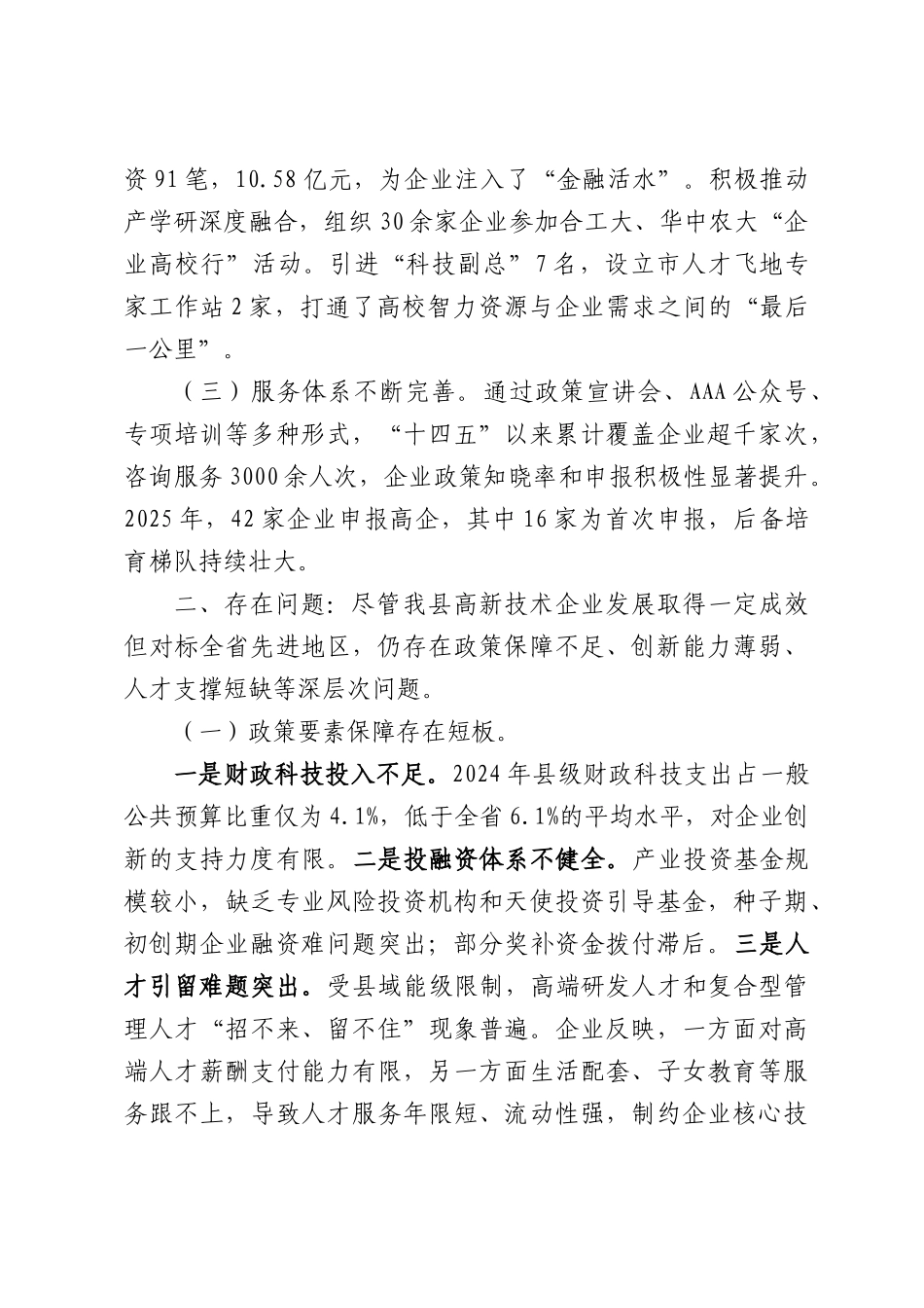 XX县人大常委会教科文卫工委调研报告.docx_第2页