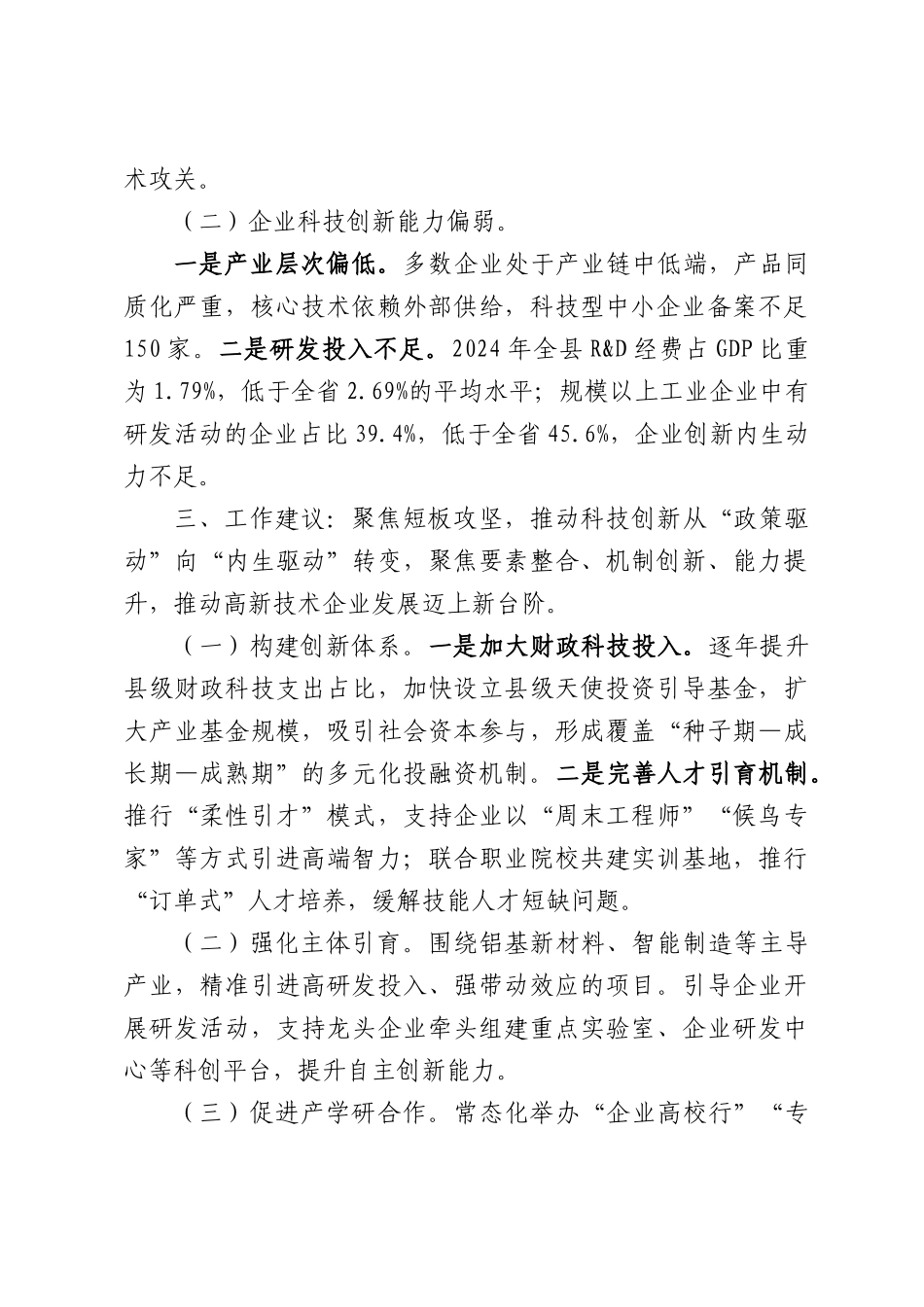 XX县人大常委会教科文卫工委调研报告.docx_第3页