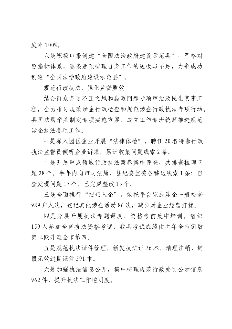 XX县司法局2026年半年工作总结.docx_第2页