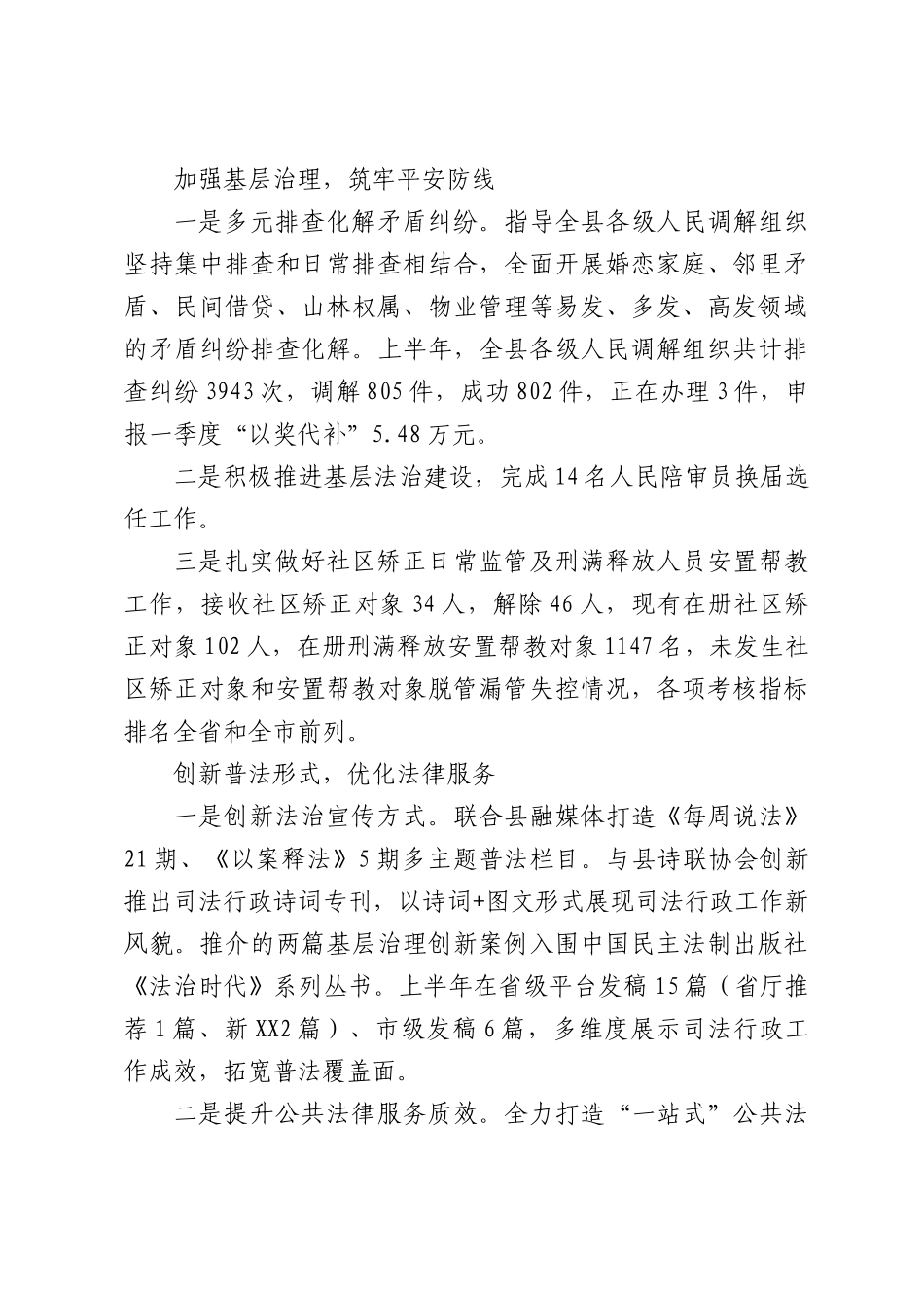 XX县司法局2026年半年工作总结.docx_第3页