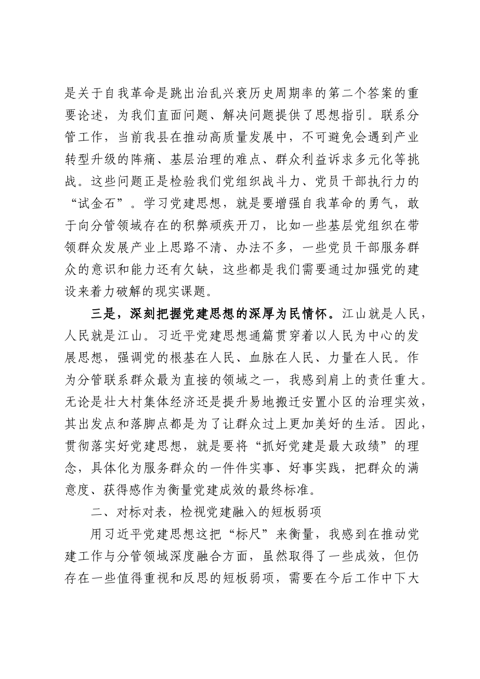 XX县委副书记关于学习贯彻习近平党建思想的研讨发言材料.docx_第2页