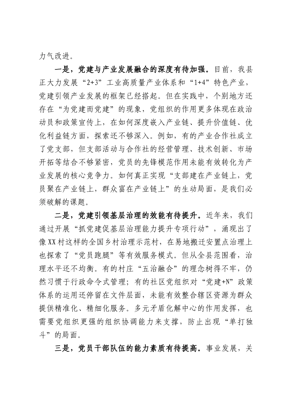 XX县委副书记关于学习贯彻习近平党建思想的研讨发言材料.docx_第3页