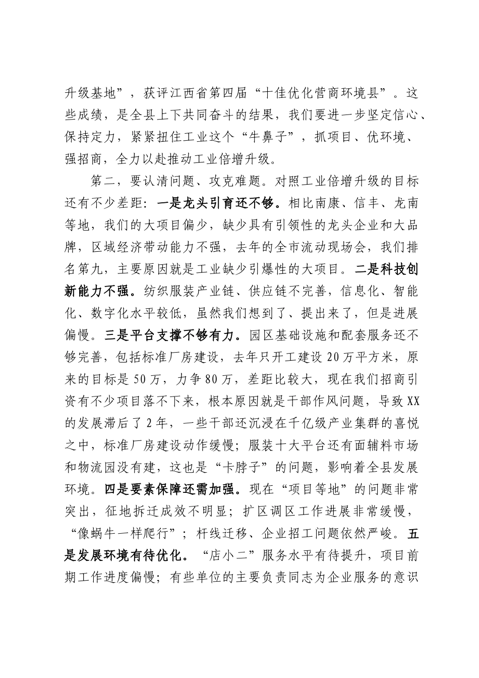 XX县委书记在全县工业倍增升级工作动员大会上的讲话.docx_第2页