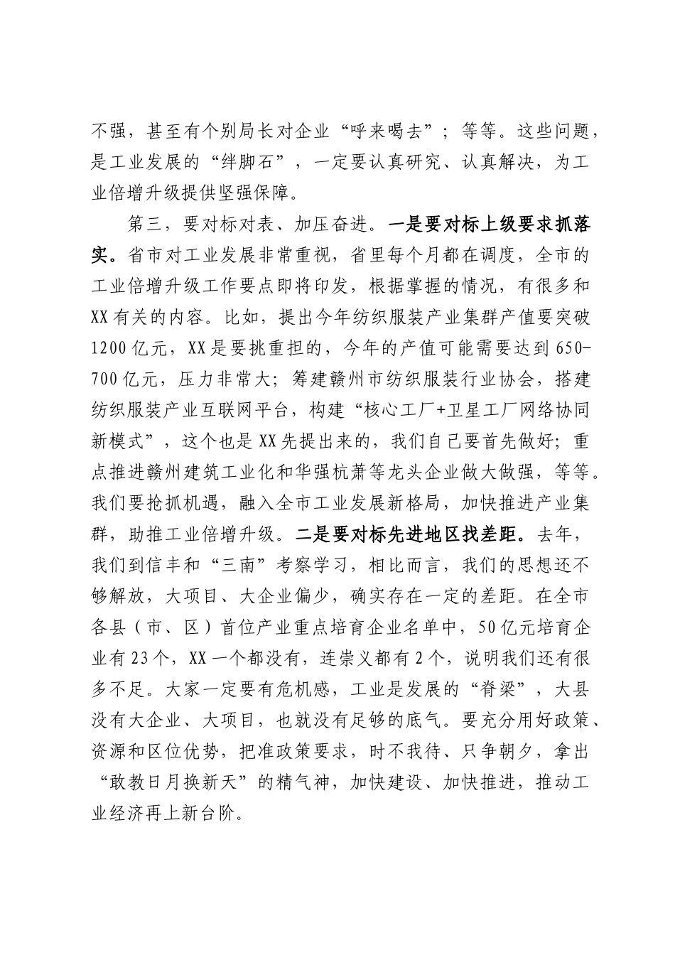 XX县委书记在全县工业倍增升级工作动员大会上的讲话.docx_第3页