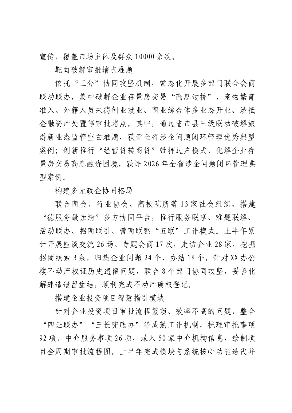 XX县政务服务管理办公室2026年上半年工作总结和下半年工作思路安排.docx_第2页