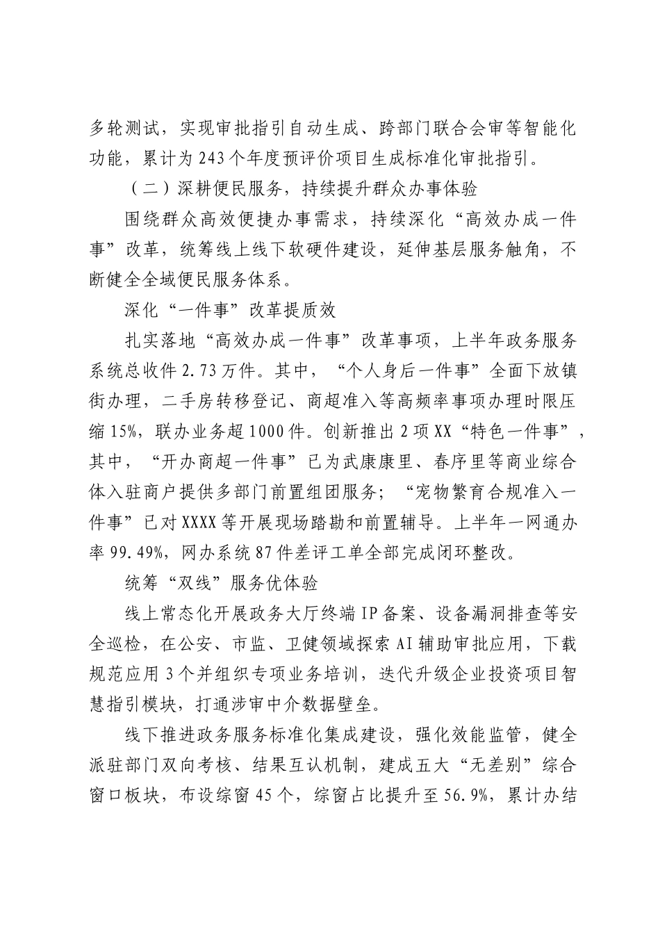 XX县政务服务管理办公室2026年上半年工作总结和下半年工作思路安排.docx_第3页
