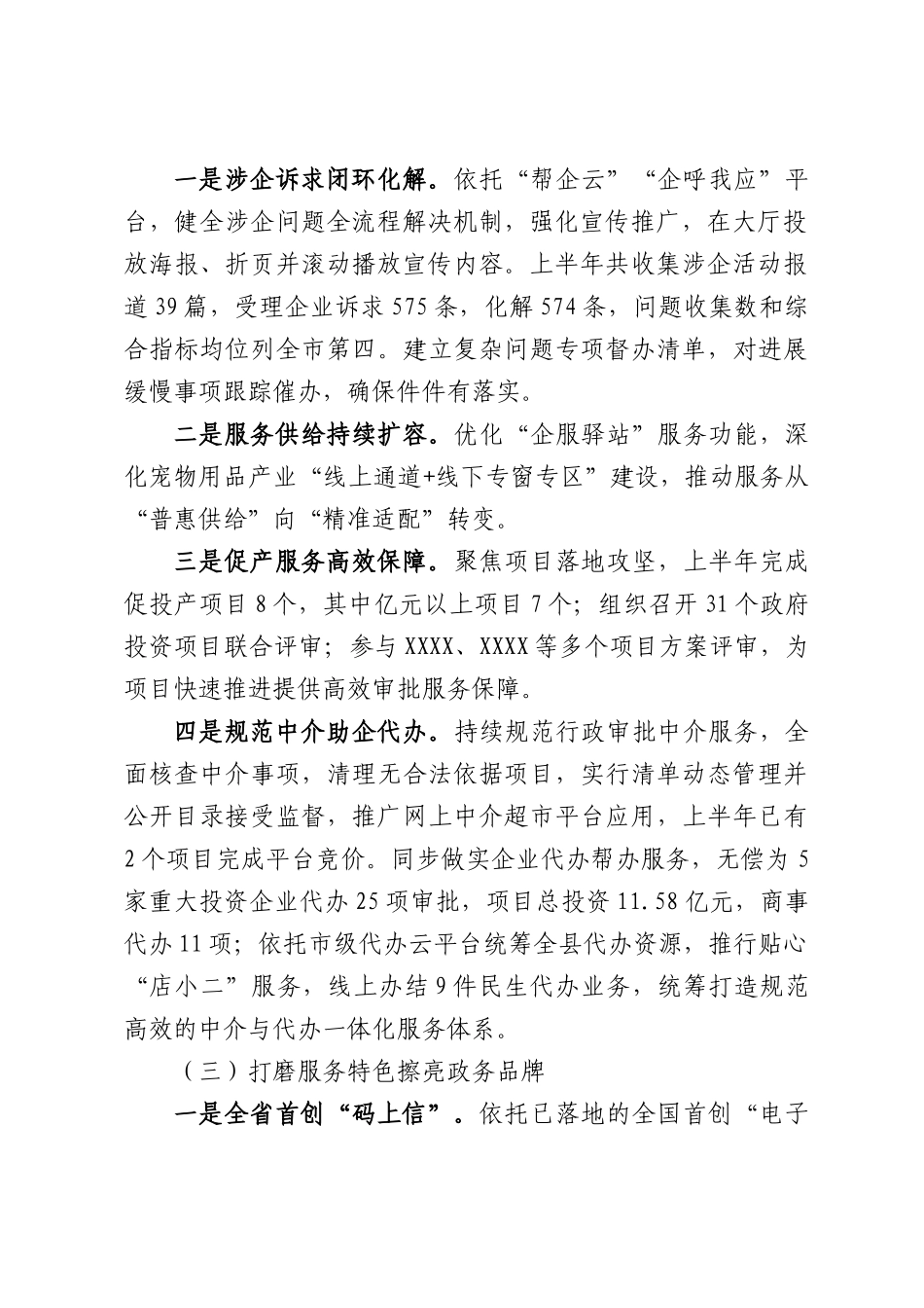 XX县政务服务中心2026年上半年工作总结及下半年工作思路.docx_第2页