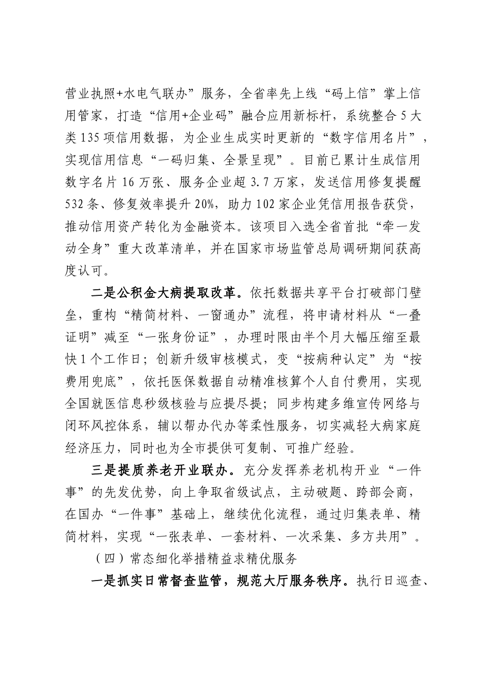 XX县政务服务中心2026年上半年工作总结及下半年工作思路.docx_第3页