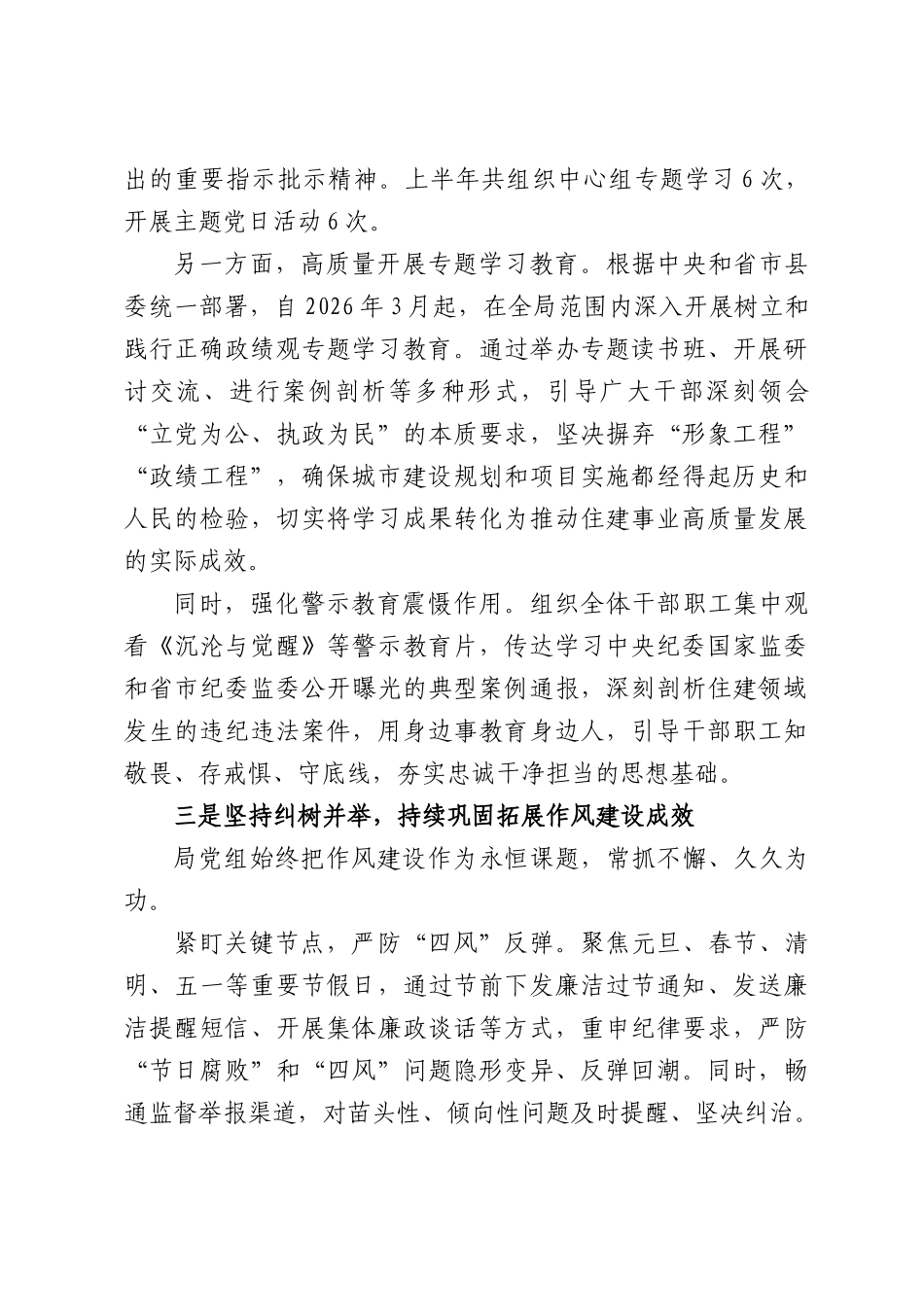 XX县住房和城乡建设局2026年上半年党风廉政建设和反腐败工作总结.docx_第3页