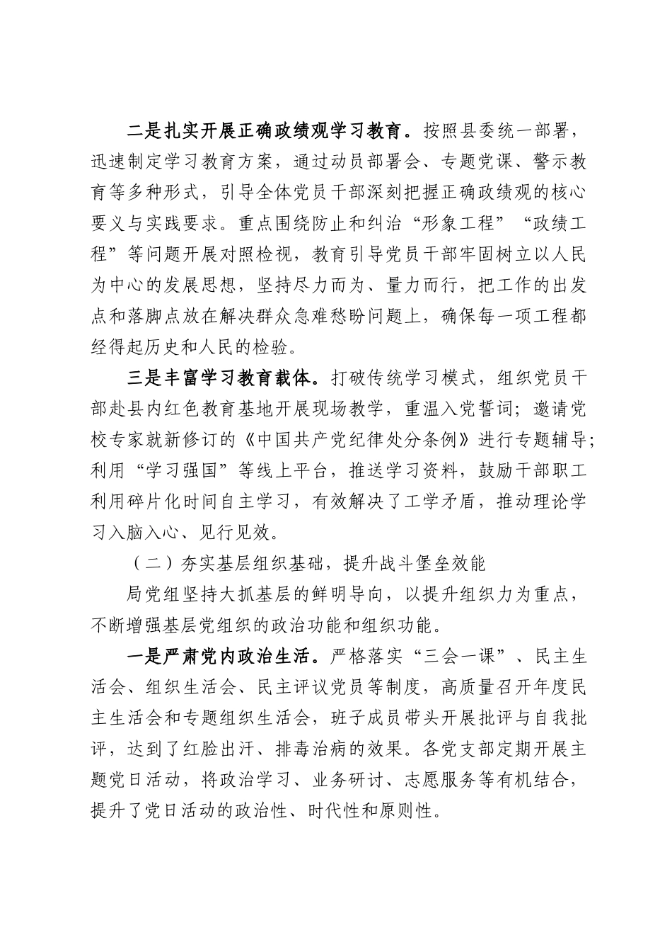 XX县住房和城乡建设局2026年上半年党建工作总结.docx_第2页