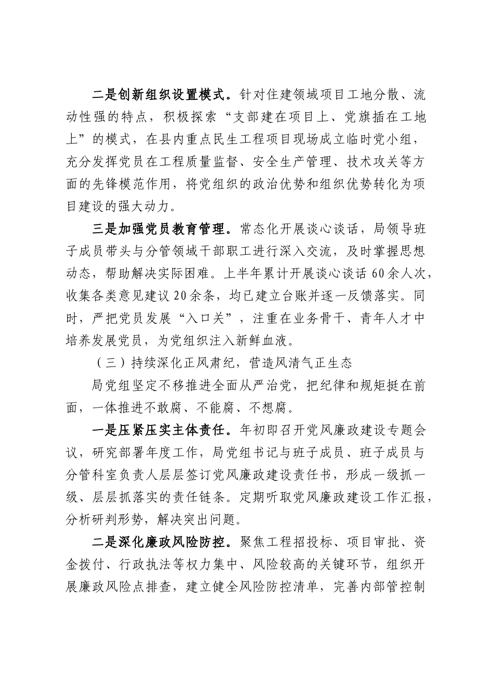 XX县住房和城乡建设局2026年上半年党建工作总结.docx_第3页