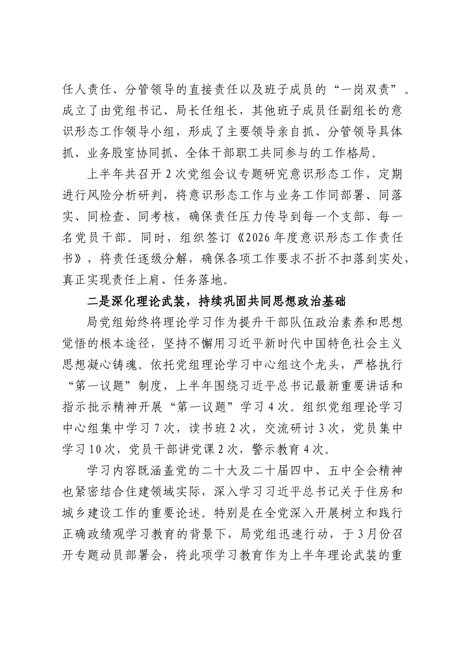 XX县住房和城乡建设局2026年上半年落实意识形态工作总结.docx_第2页