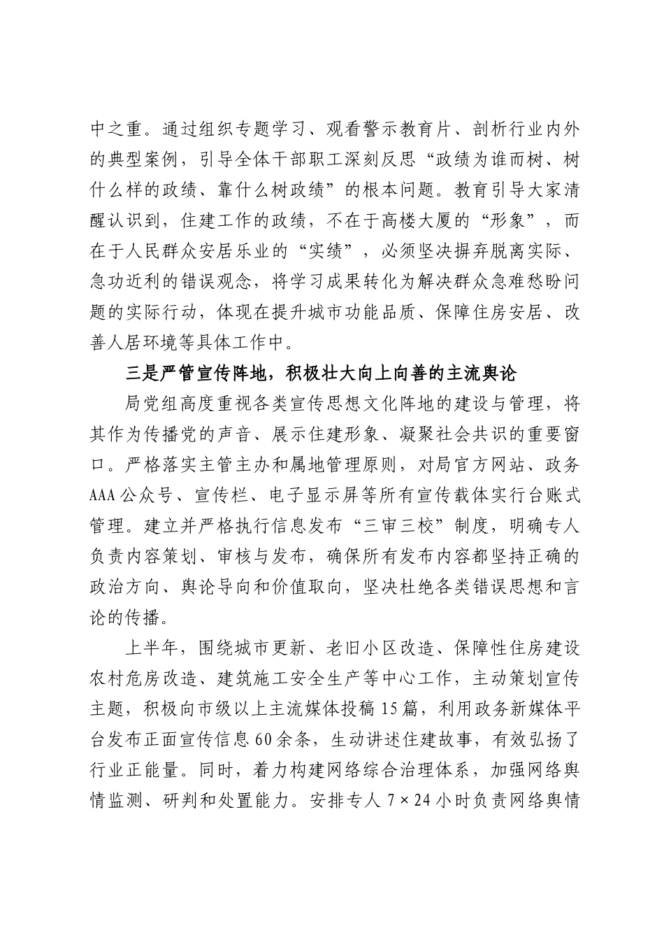 XX县住房和城乡建设局2026年上半年落实意识形态工作总结.docx_第3页