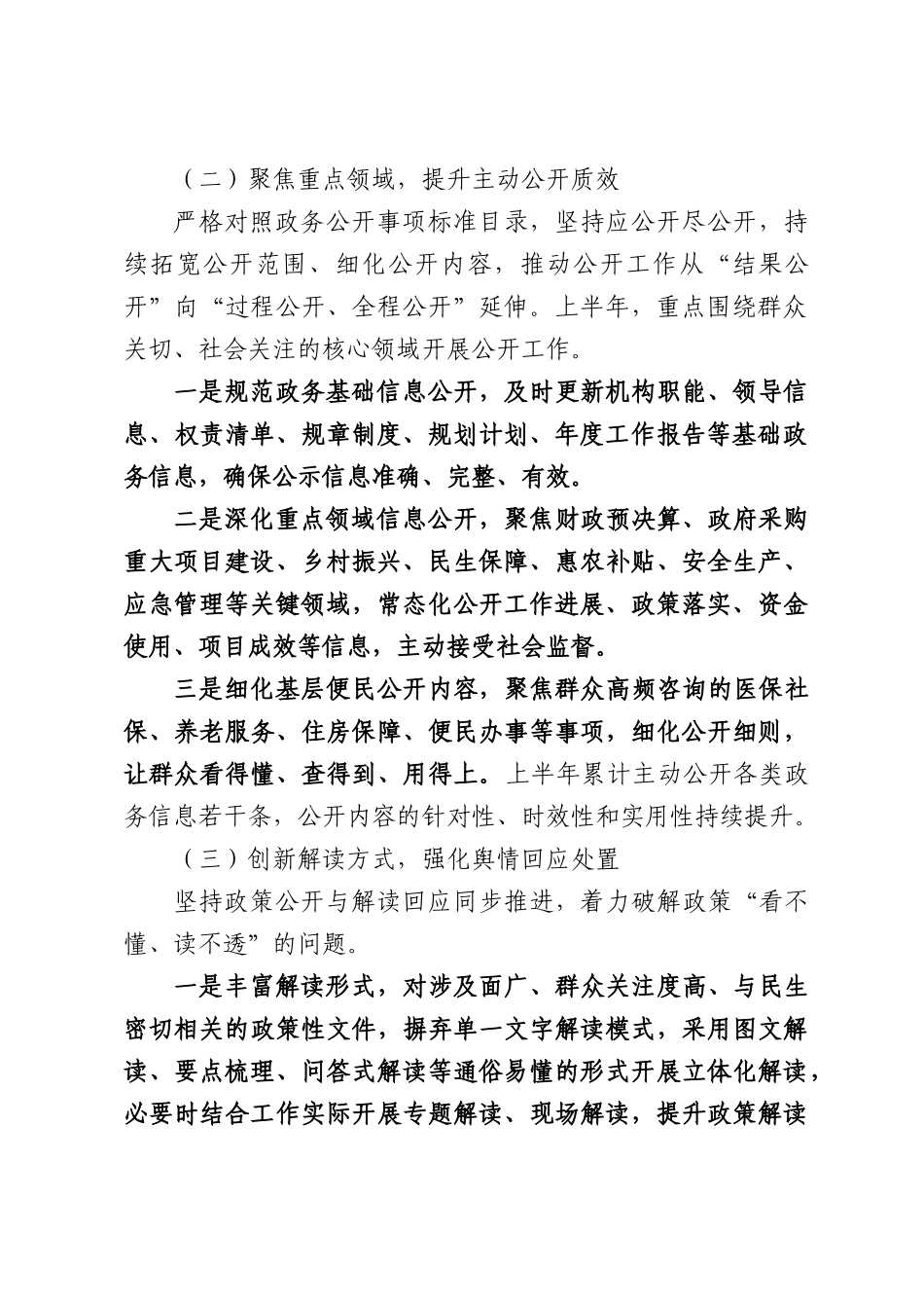 XX乡2026年上半年政务公开工作总结及下半年工作计划.docx_第2页