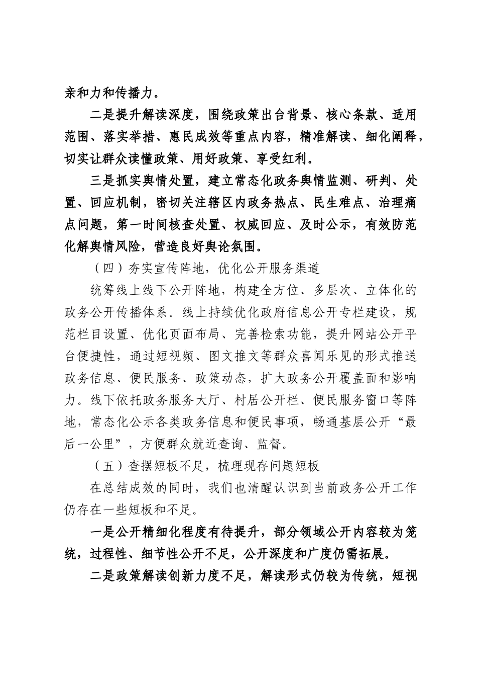 XX乡2026年上半年政务公开工作总结及下半年工作计划.docx_第3页