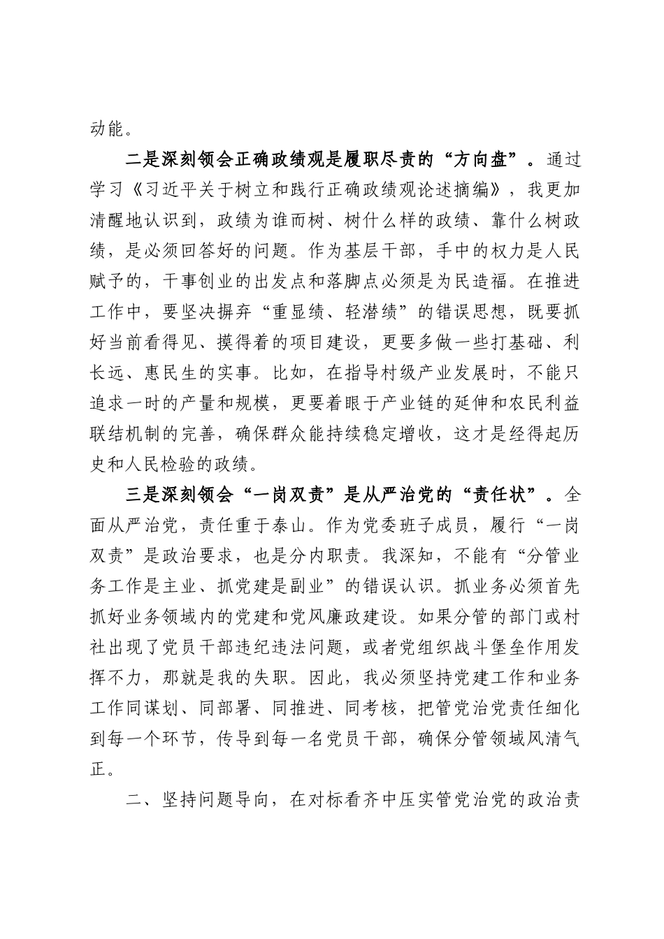 XX乡党委副书记习近平党建思想研讨发言材料.docx_第2页