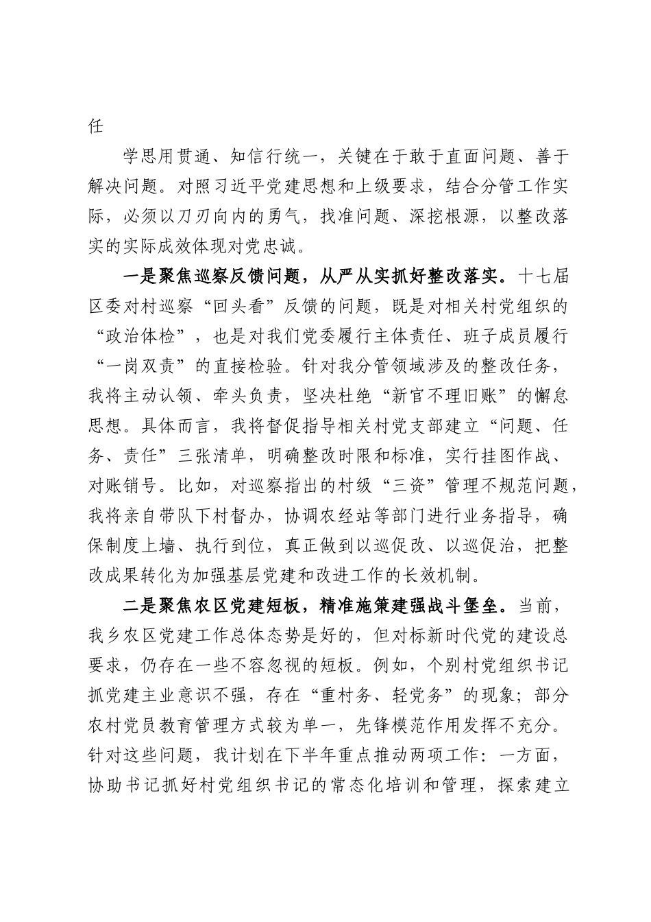XX乡党委副书记习近平党建思想研讨发言材料.docx_第3页