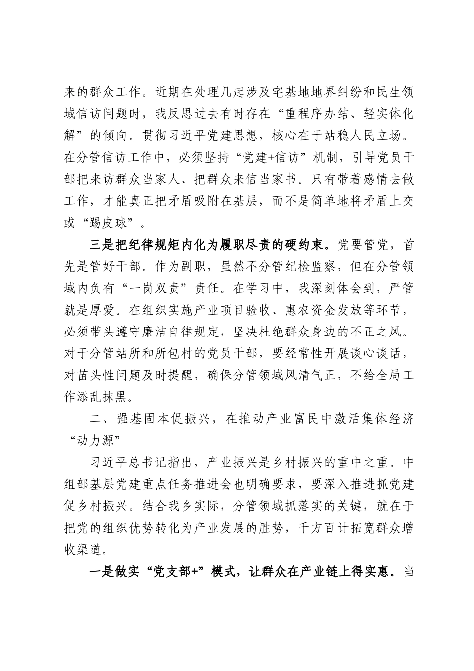XX乡副乡长学习习近平党建思想研讨发言材料.docx_第2页