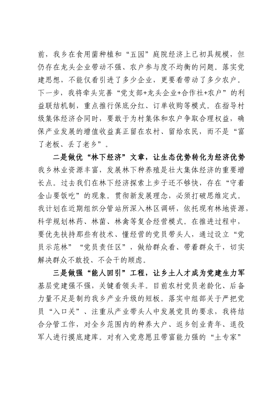 XX乡副乡长学习习近平党建思想研讨发言材料.docx_第3页