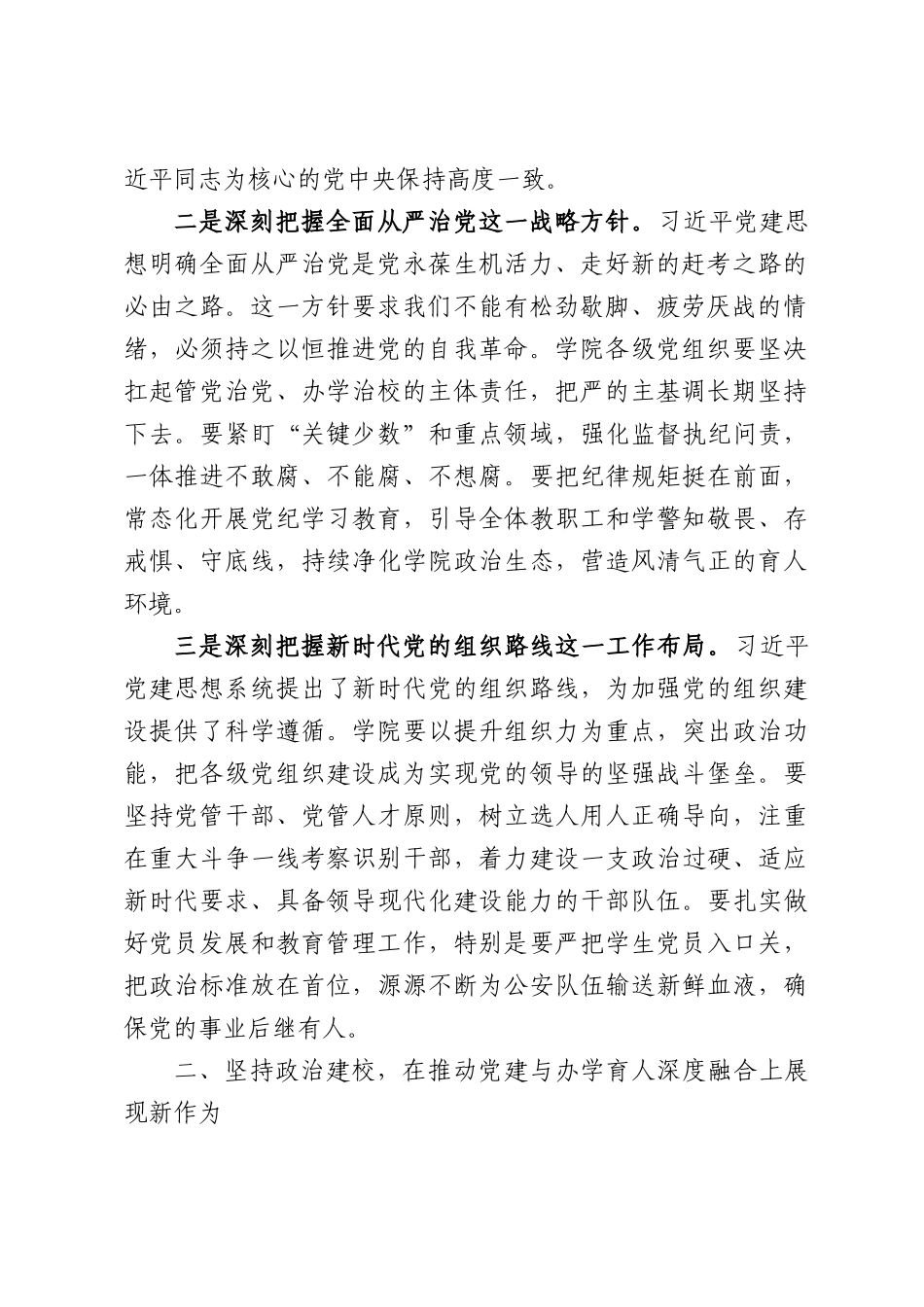 XX学院党委书记关于深入学习贯彻习近平党建思想研讨发言材料.docx_第2页