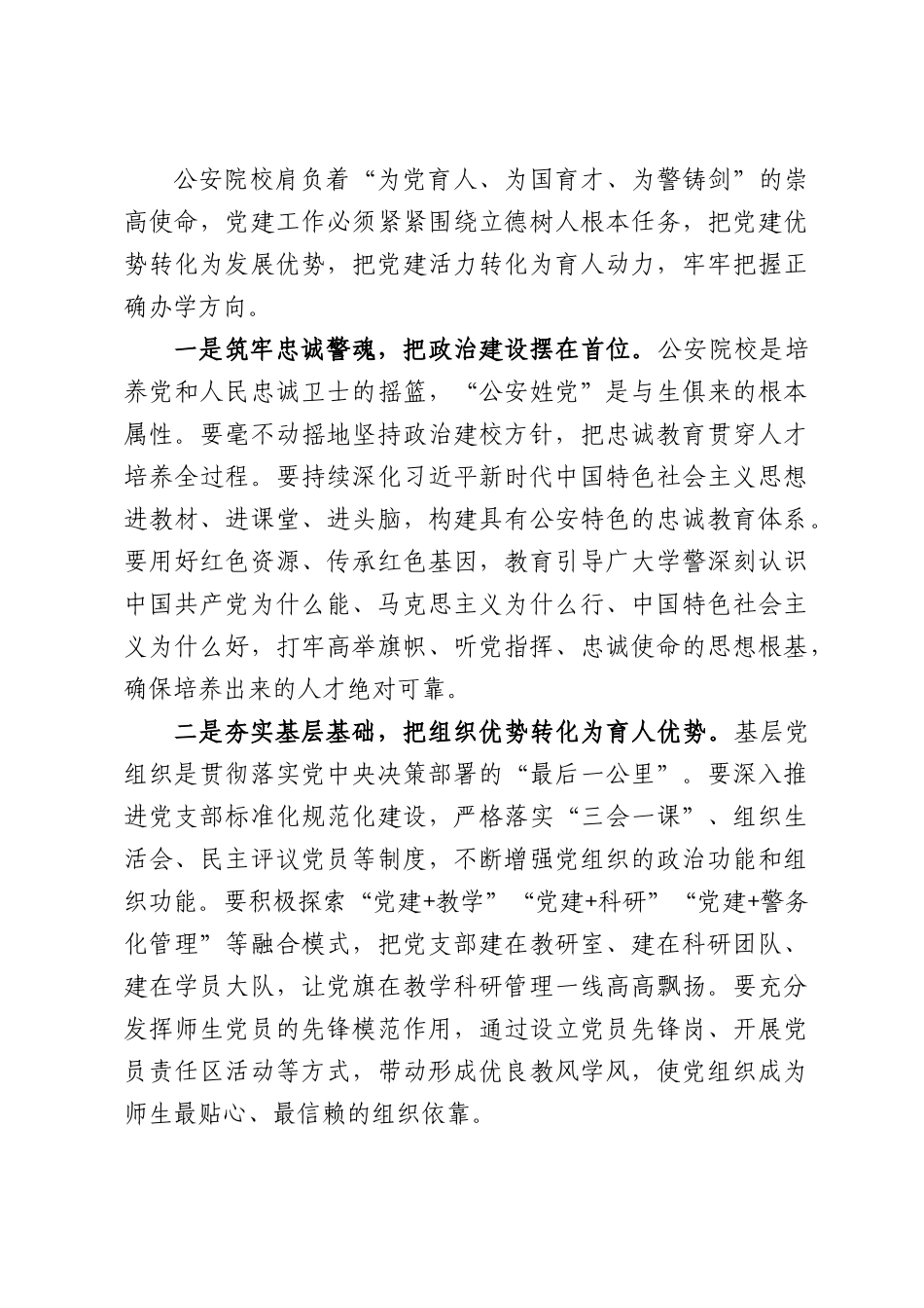 XX学院党委书记关于深入学习贯彻习近平党建思想研讨发言材料.docx_第3页