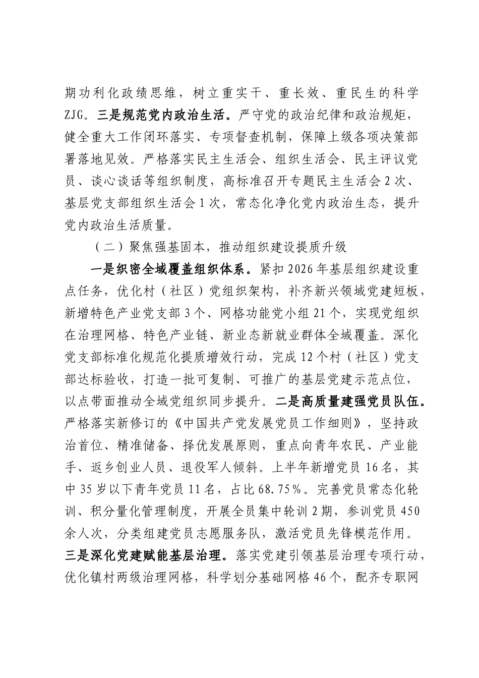 XX镇2026年上半年党建工作总结及下半年工作计划.docx_第2页