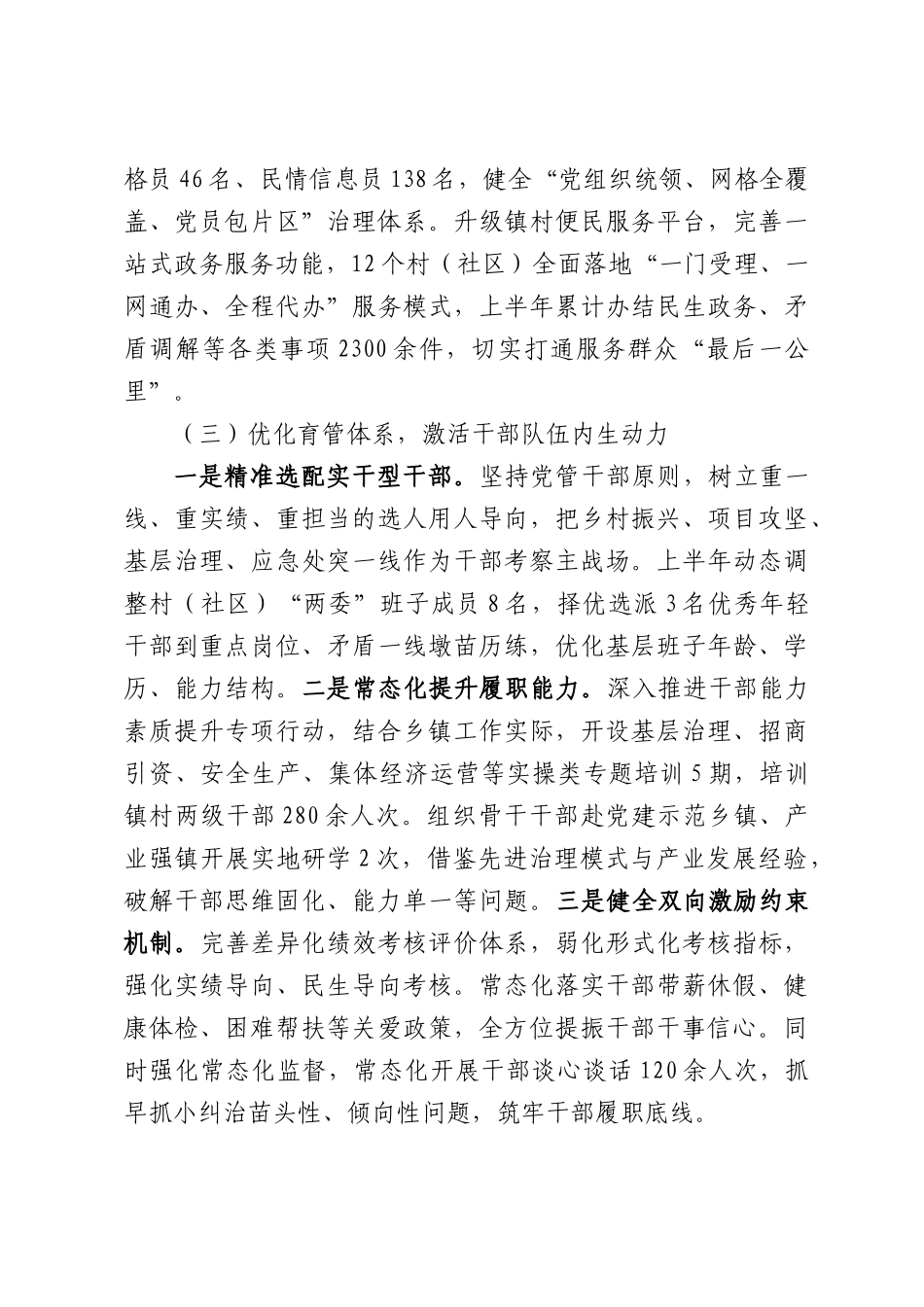 XX镇2026年上半年党建工作总结及下半年工作计划.docx_第3页