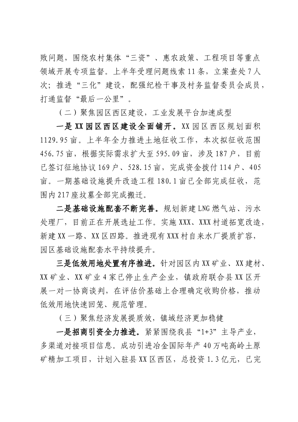XX镇2026年上半年工作总结和下半年工作打算.docx_第2页