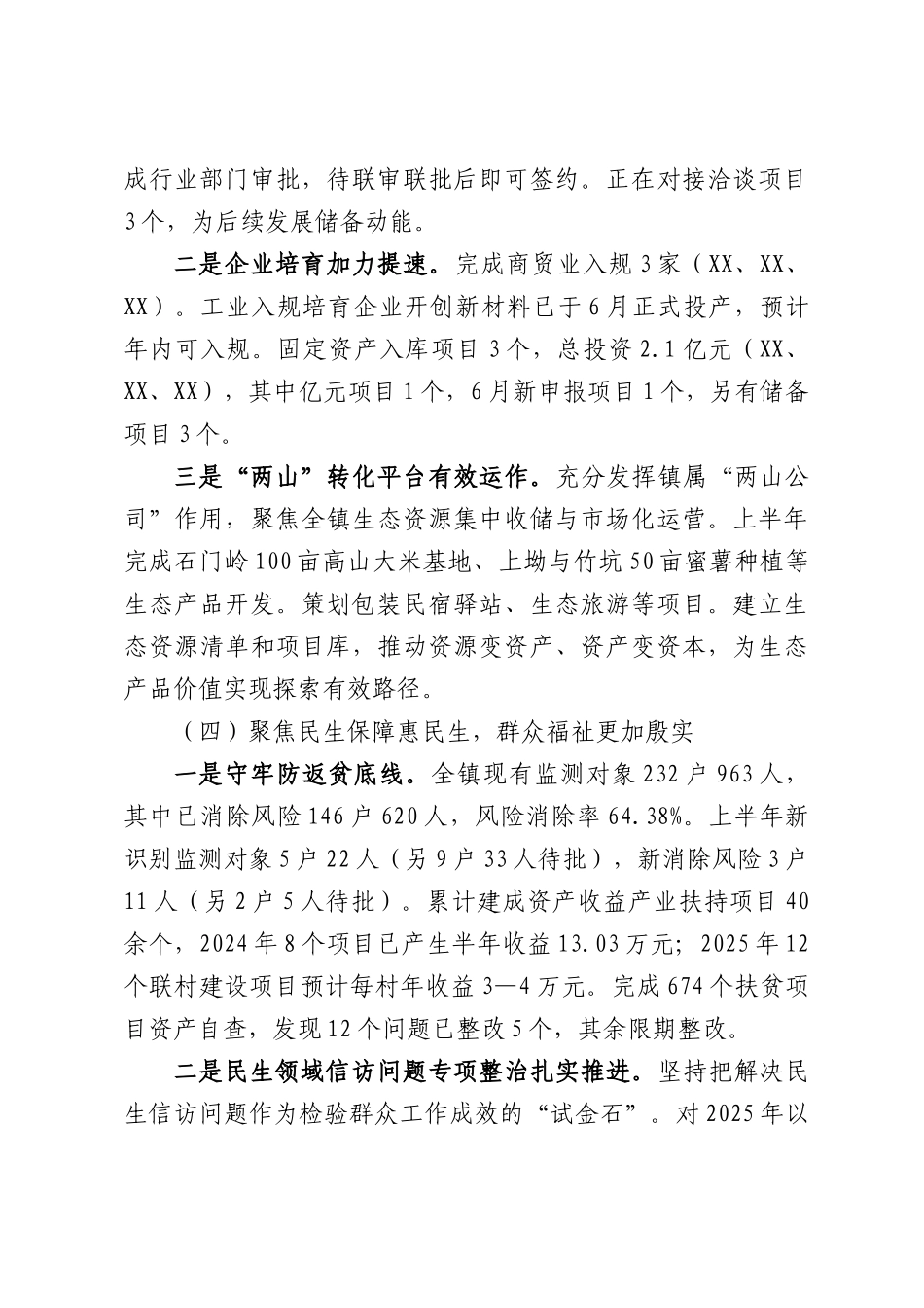XX镇2026年上半年工作总结和下半年工作打算.docx_第3页