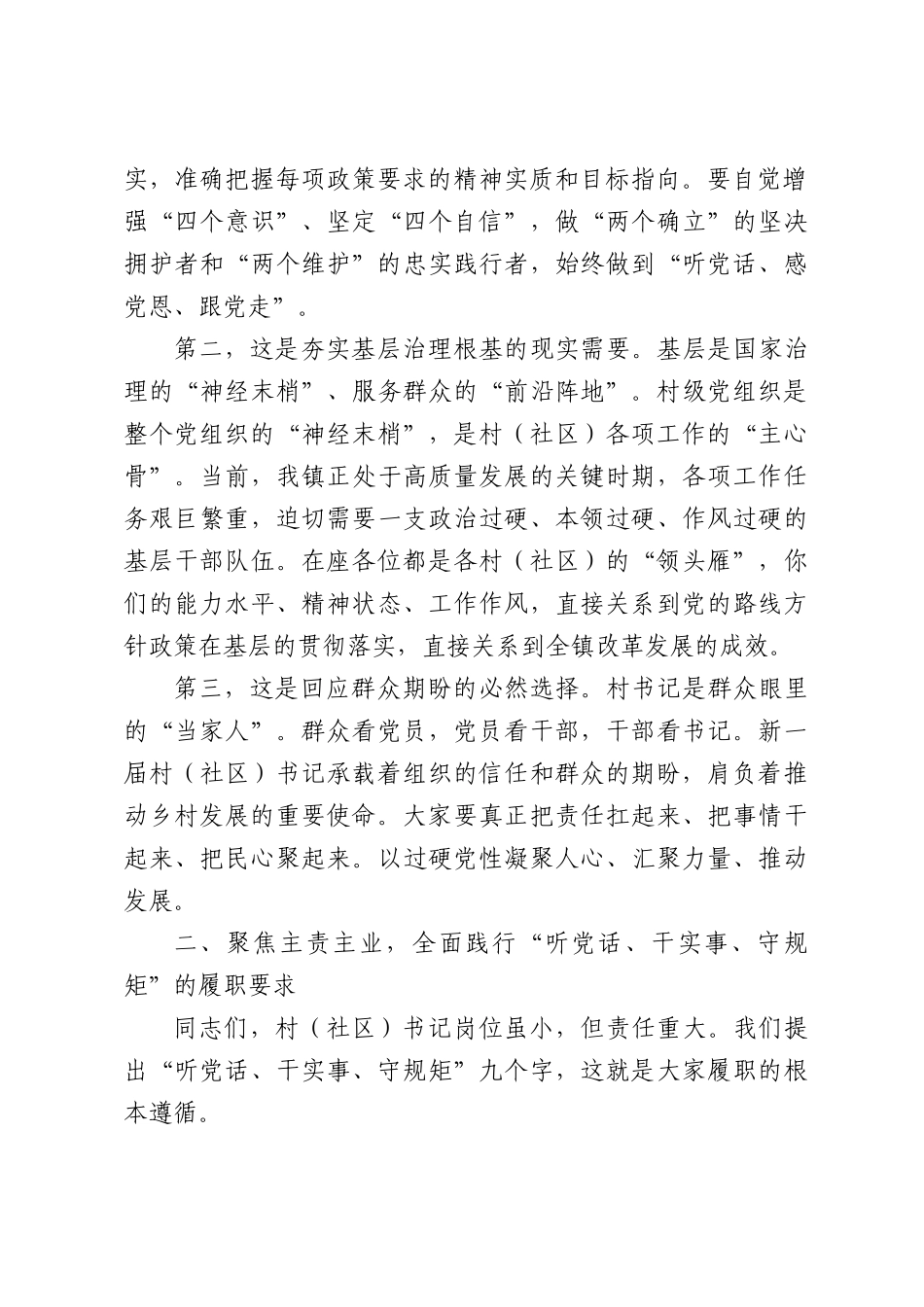 XX镇党委书记在新一届村（社区）书记工作部署会上的讲话.docx_第2页