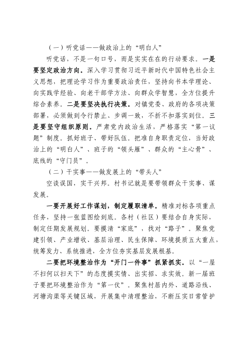 XX镇党委书记在新一届村（社区）书记工作部署会上的讲话.docx_第3页
